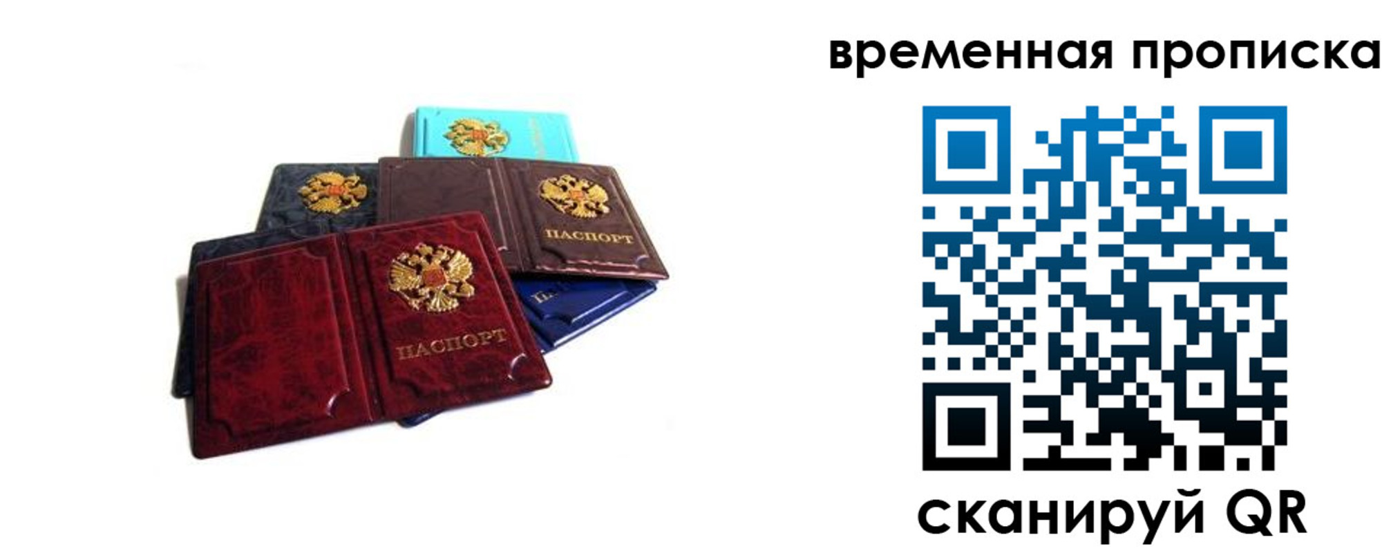 прописка законно в Ужуре
