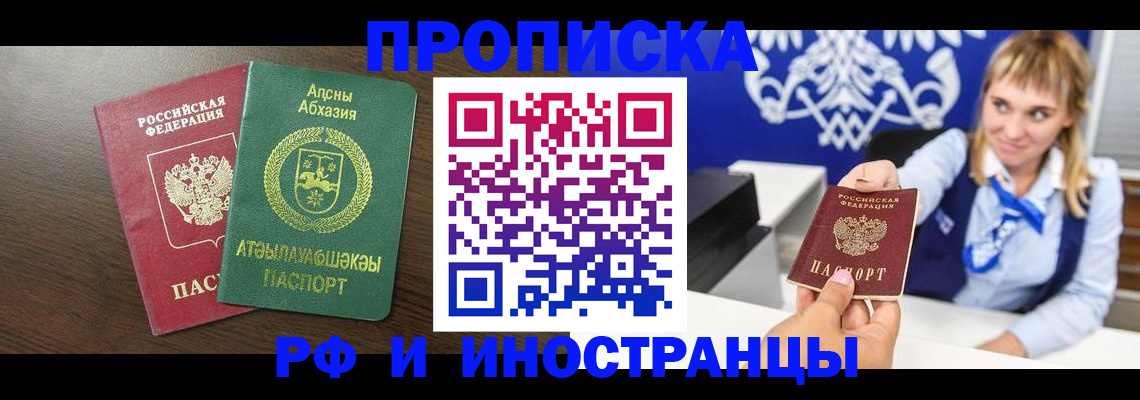 купить прописку в Ужуре