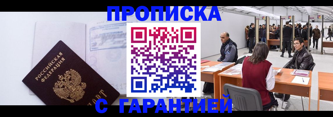 временная регистрация недорого в Ужуре