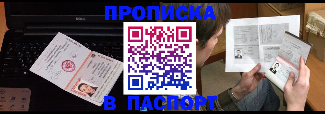 прописка регистрация в Ужуре